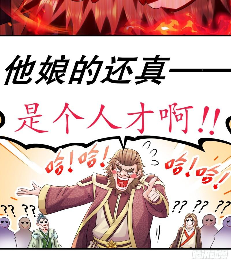 绝色道侣吾皇体质无敌53话漫画,5-打工是不可能的9图