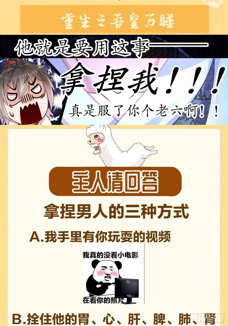 绝色道侣都说吾皇体质无敌漫画免费观看漫画,6-服了你这个老六27图