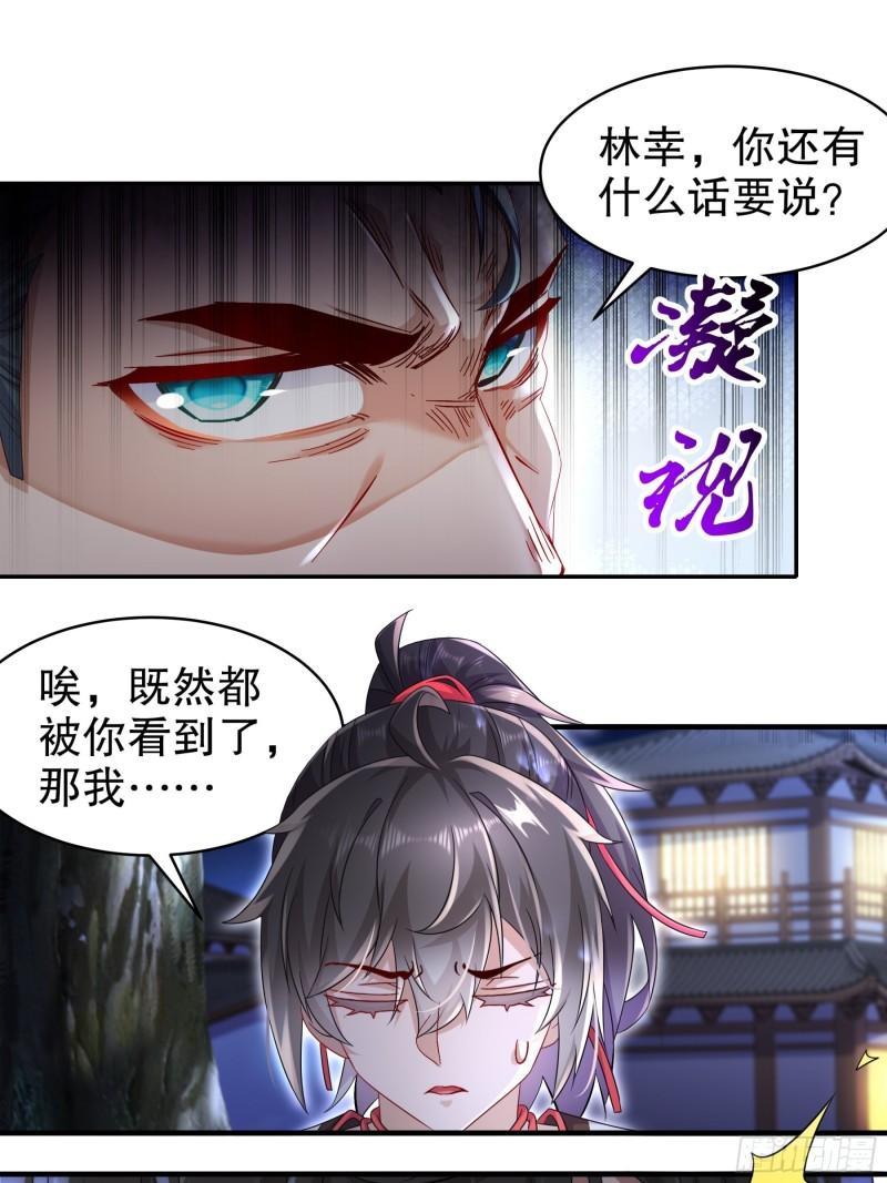 绝色道侣都说吾皇体质无敌漫画免费观看漫画,6-服了你这个老六22图