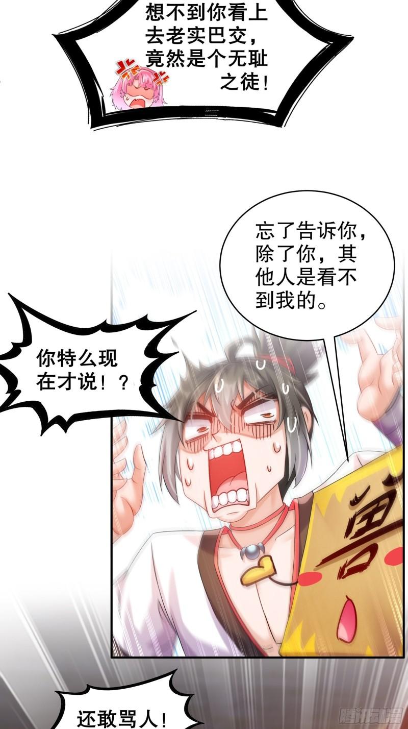 绝色道侣都说吾皇体质无敌漫画免费观看漫画,6-服了你这个老六3图