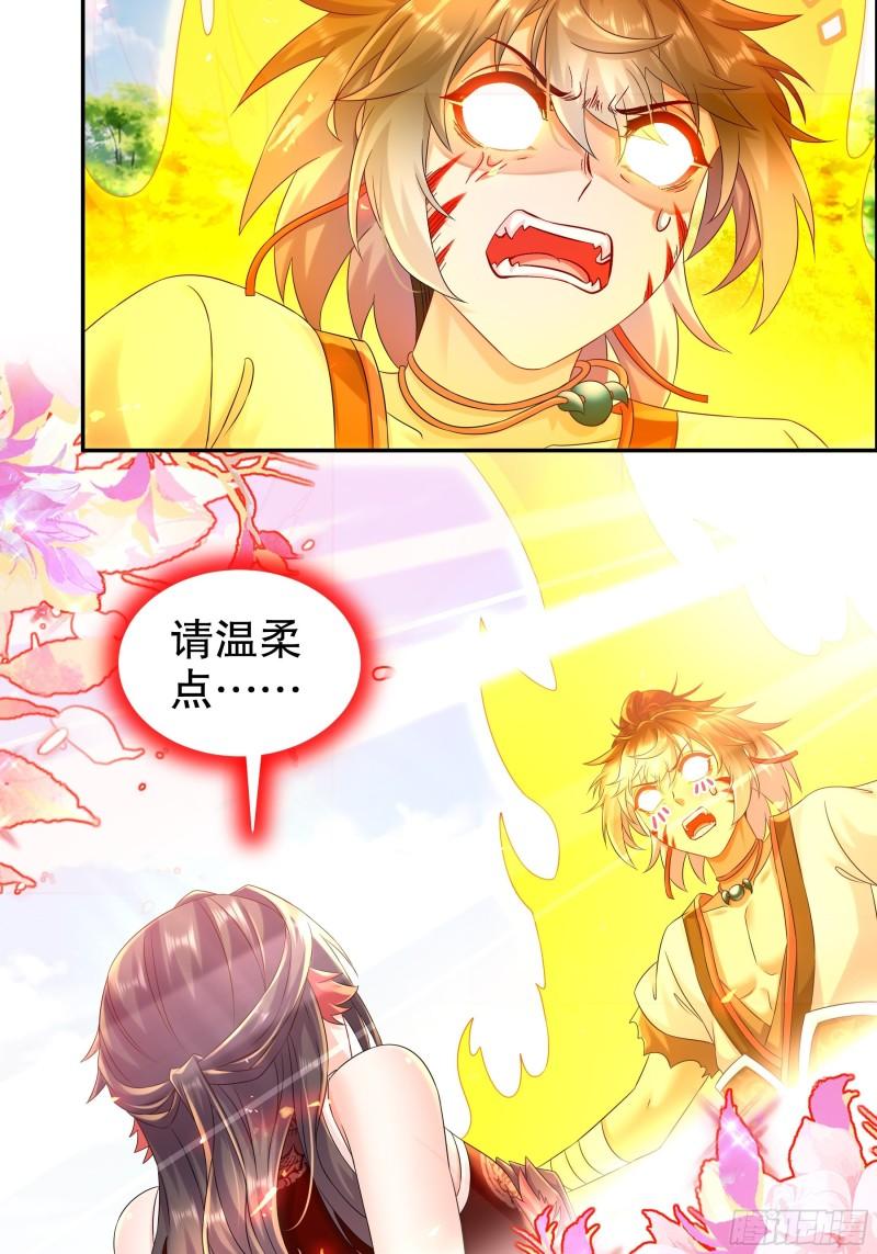 绝色道侣都说吾皇体质无敌漫画免费观看漫画,7-吾皇你真棒24图