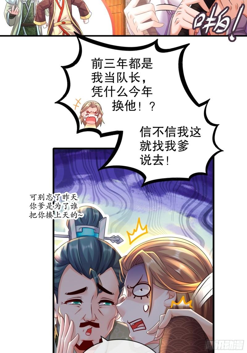 绝色道侣都说吾皇体质无敌漫画免费观看漫画,7-吾皇你真棒8图