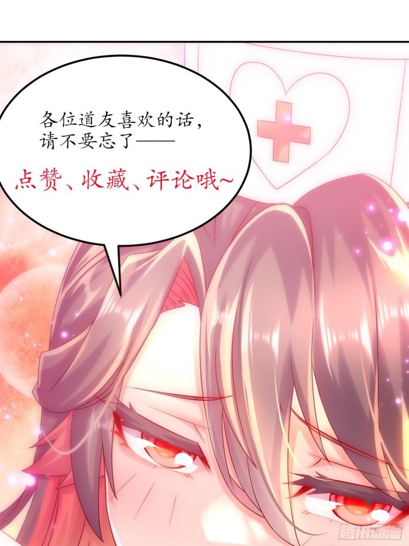 绝色道侣都说吾皇体质无敌漫画免费观看漫画,7-吾皇你真棒35图