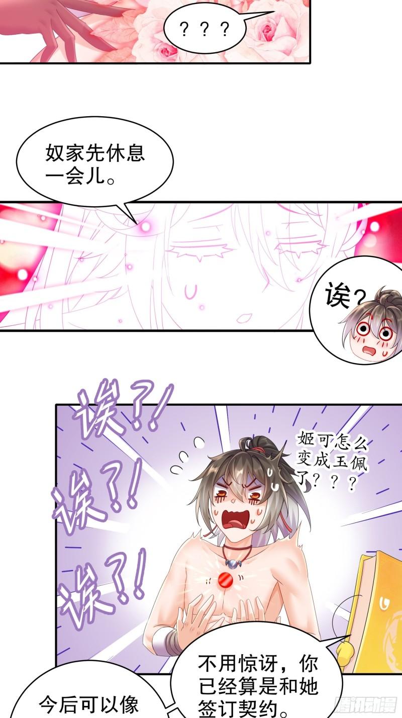 绝色道侣都说吾皇体质无敌漫画免费观看漫画,8-潜入者10图