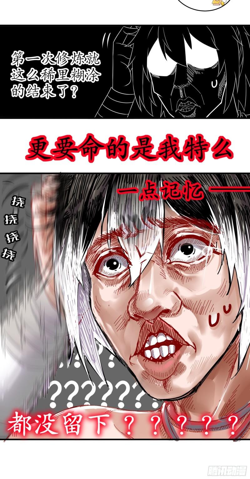 绝色道侣都说吾皇体质无敌漫画免费观看漫画,8-潜入者6图