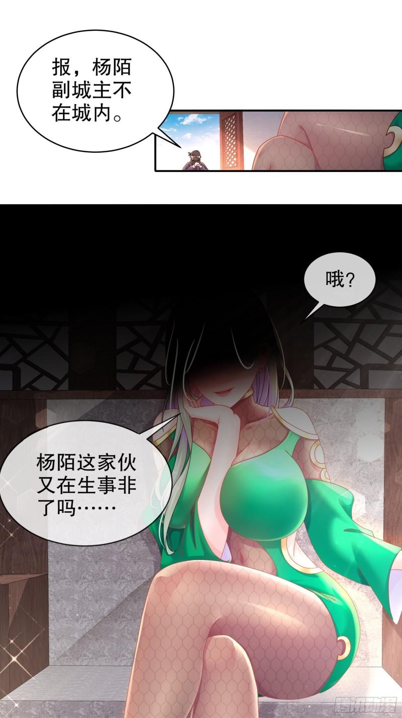 绝色道侣都说吾皇体质无敌漫画免费观看漫画,8-潜入者30图