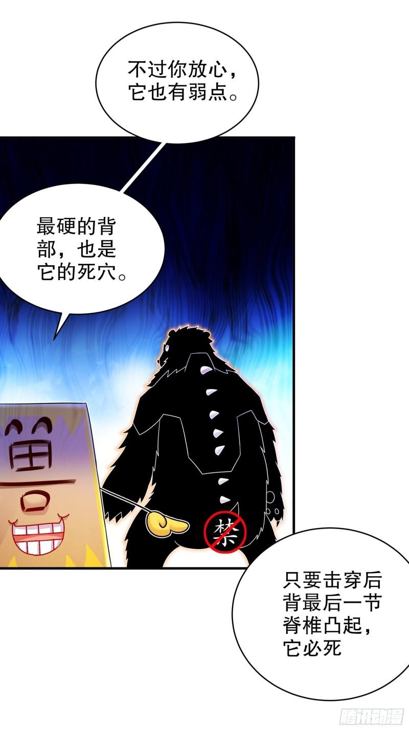 绝色道侣吾皇体质无敌53话漫画,10-两秒嘎掉一头熊13图