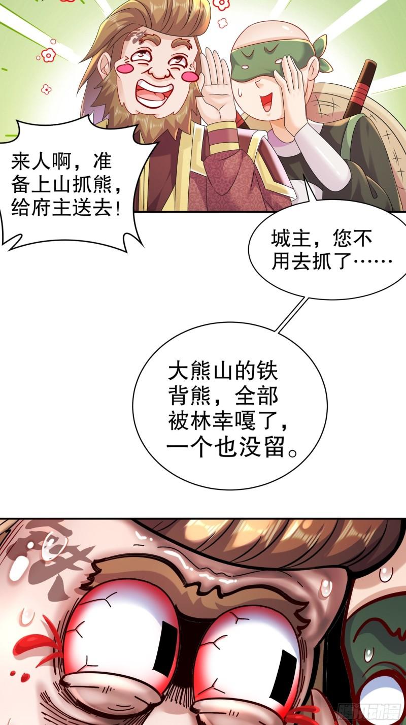 绝色道侣吾皇体质无敌53话漫画,10-两秒嘎掉一头熊34图