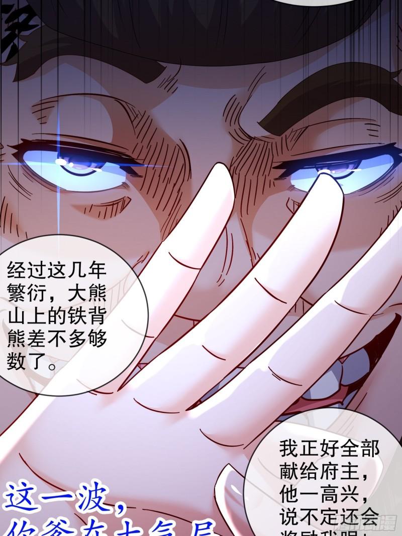 绝色道侣吾皇体质无敌53话漫画,10-两秒嘎掉一头熊31图