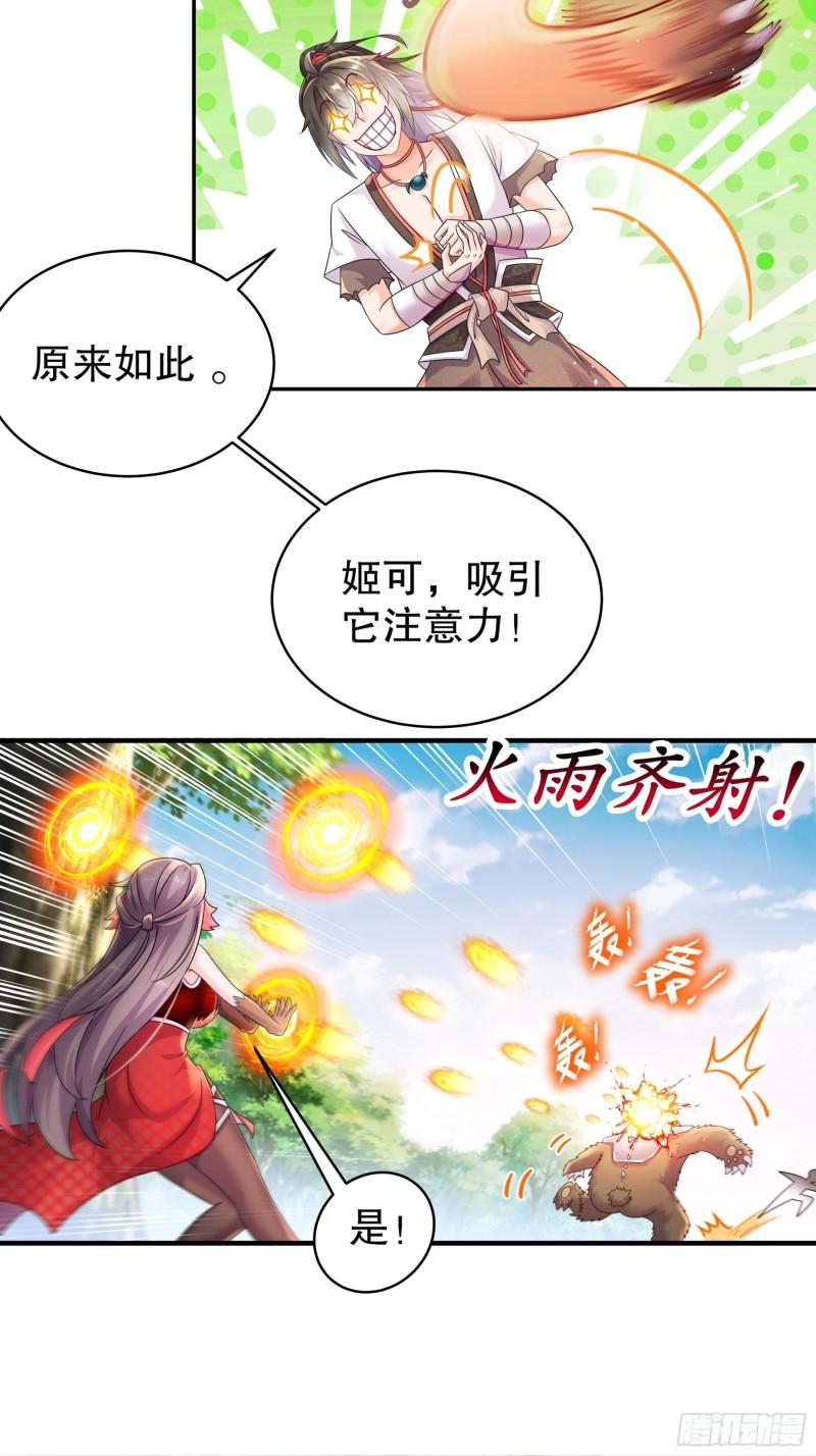 绝色道侣吾皇体质无敌53话漫画,10-两秒嘎掉一头熊15图