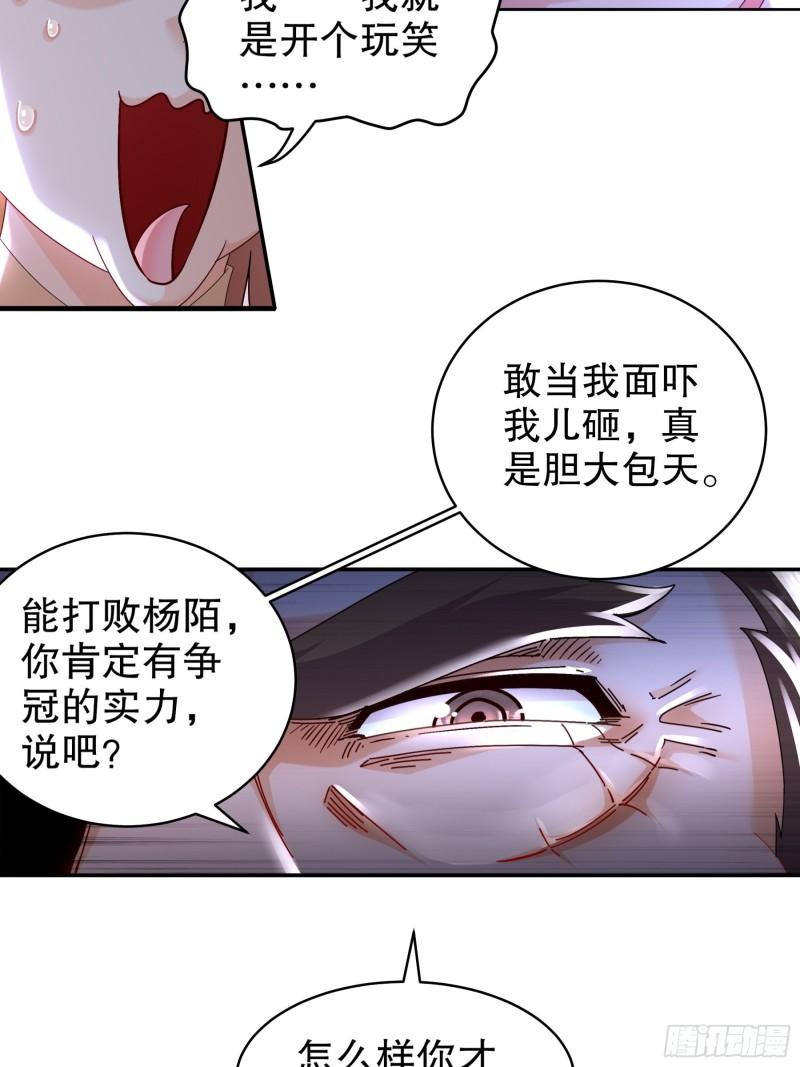 绝色道侣都说吾皇体质无敌漫画免费下拉式漫画,11-这事怨不得你爹阿17图