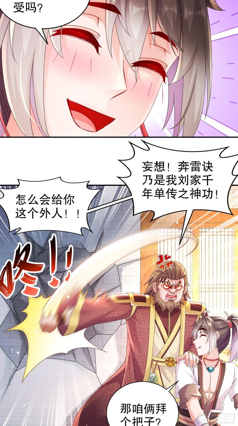 绝色道侣都说吾皇体质无敌漫画免费下拉式漫画,11-这事怨不得你爹阿30图