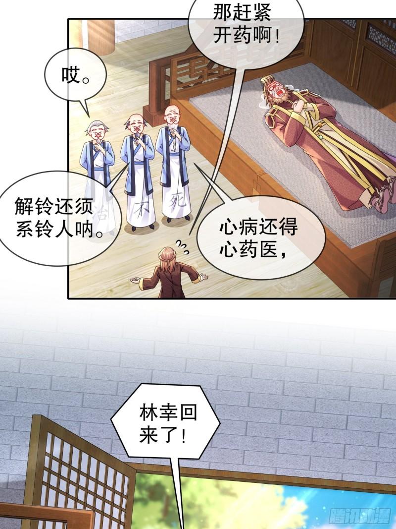 绝色道侣都说吾皇体质无敌漫画免费下拉式漫画,11-这事怨不得你爹阿4图