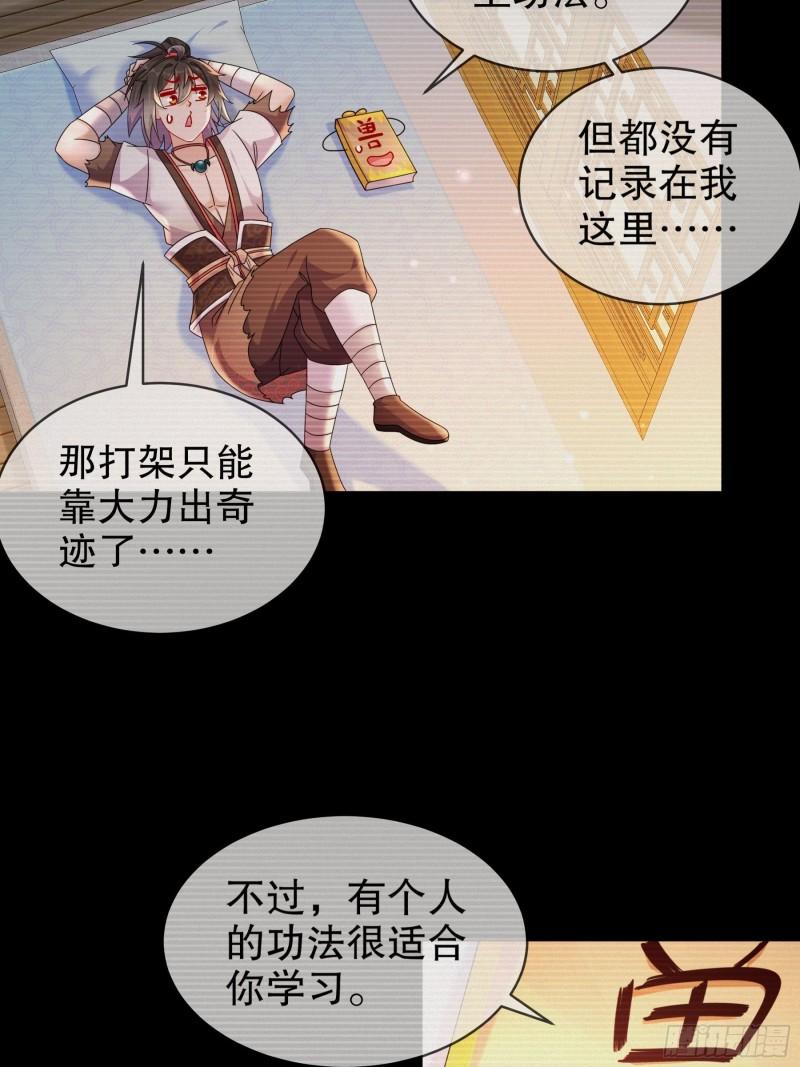 绝色道侣都说吾皇体质无敌漫画免费下拉式漫画,11-这事怨不得你爹阿24图