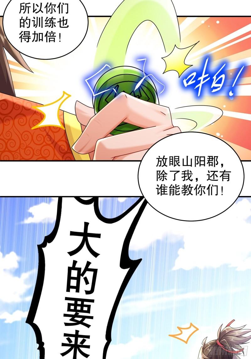 绝色道侣都说吾皇道体无敌漫画,12-大的要来喽！9图