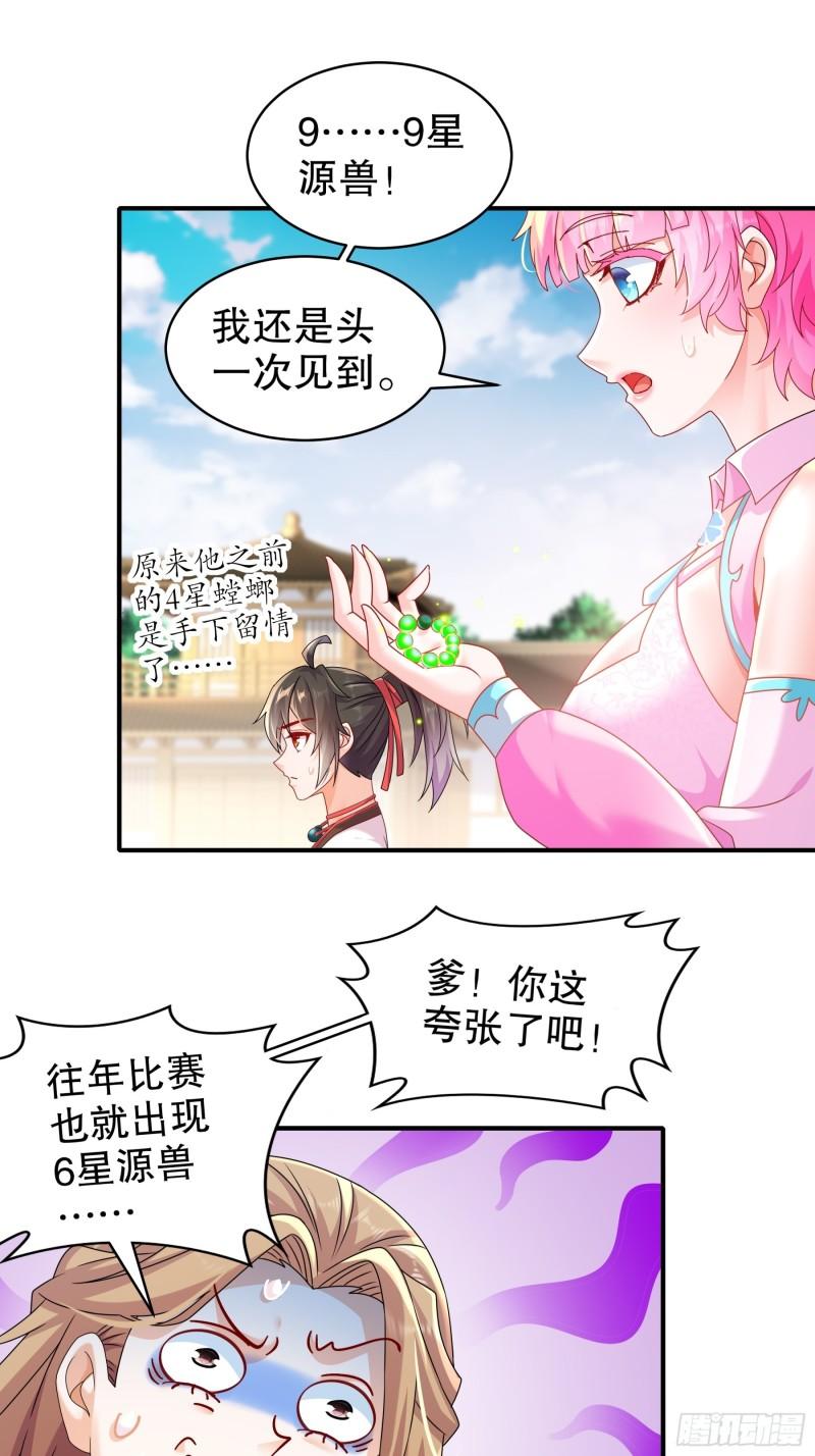 绝色道侣都说吾皇体质无敌漫画免费观看漫画,12-大的要来喽！12图