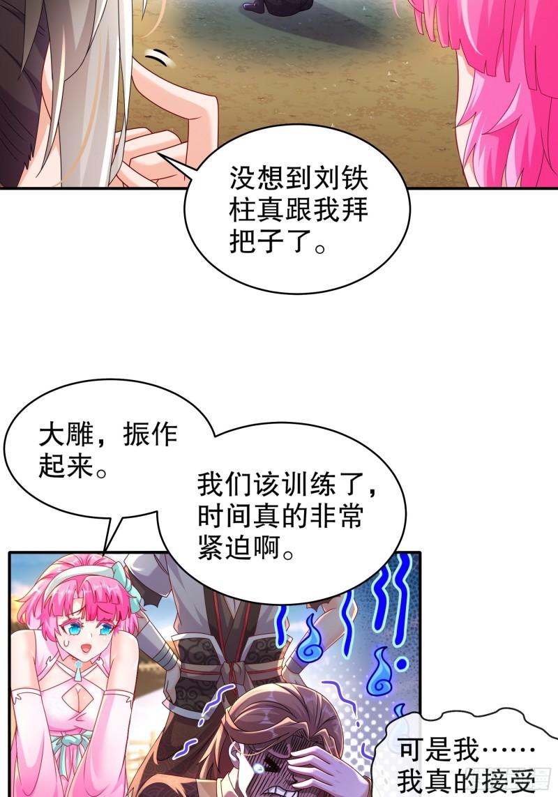 绝色道侣都说吾皇道体无敌漫画,12-大的要来喽！3图