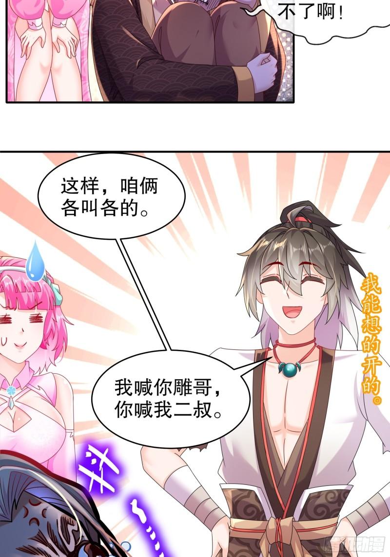 绝色道侣都说吾皇道体无敌漫画,12-大的要来喽！4图