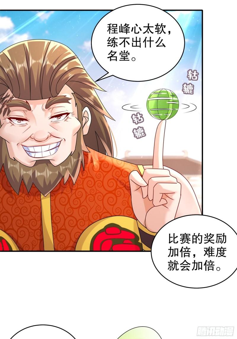 绝色道侣都说吾皇体质无敌漫画免费观看漫画,12-大的要来喽！8图