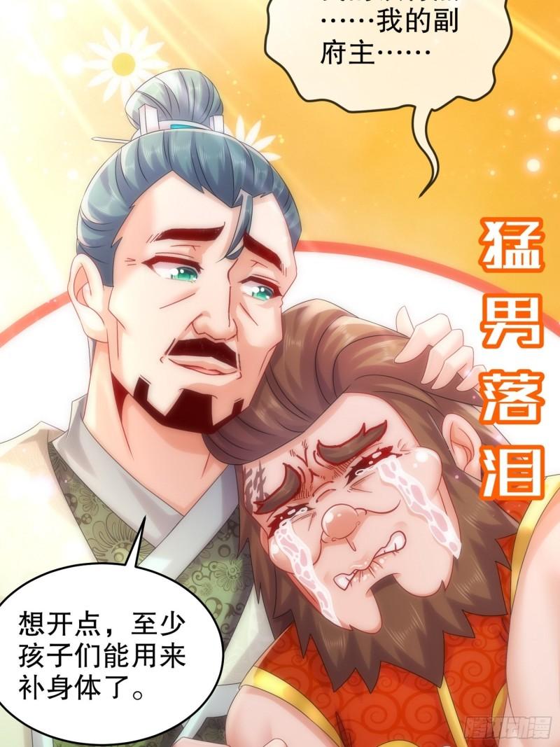 绝色道侣都说吾皇体质无敌漫画免费下拉式漫画,13-首轮对手确定！25图