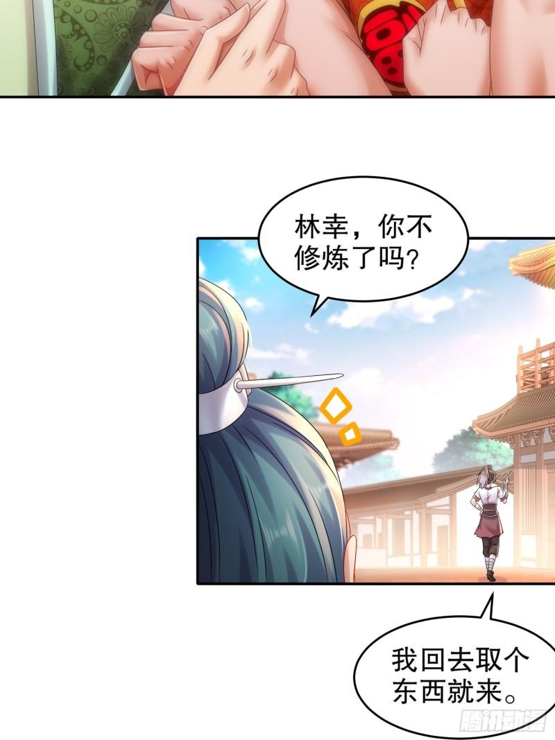 绝色道侣都说吾皇体质无敌漫画免费下拉式漫画,13-首轮对手确定！26图