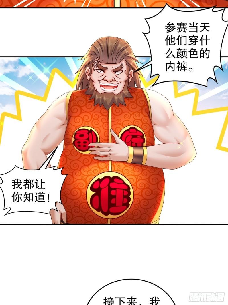 绝色道侣都说吾皇体质无敌漫画免费下拉式漫画,13-首轮对手确定！22图