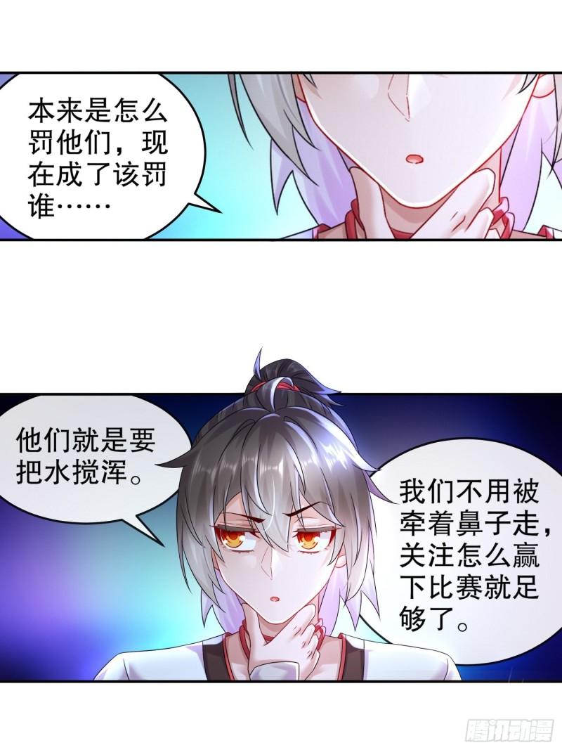 绝色道侣都说吾皇体质无敌漫画免费下拉式漫画,13-首轮对手确定！19图