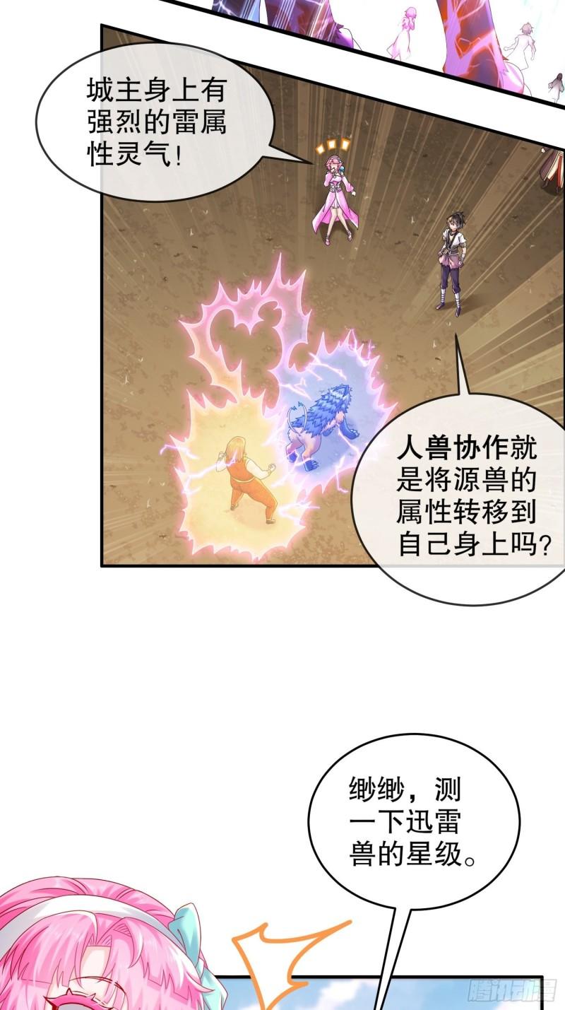 绝色道侣都说吾皇体质无敌漫画免费下拉式漫画,13-首轮对手确定！6图