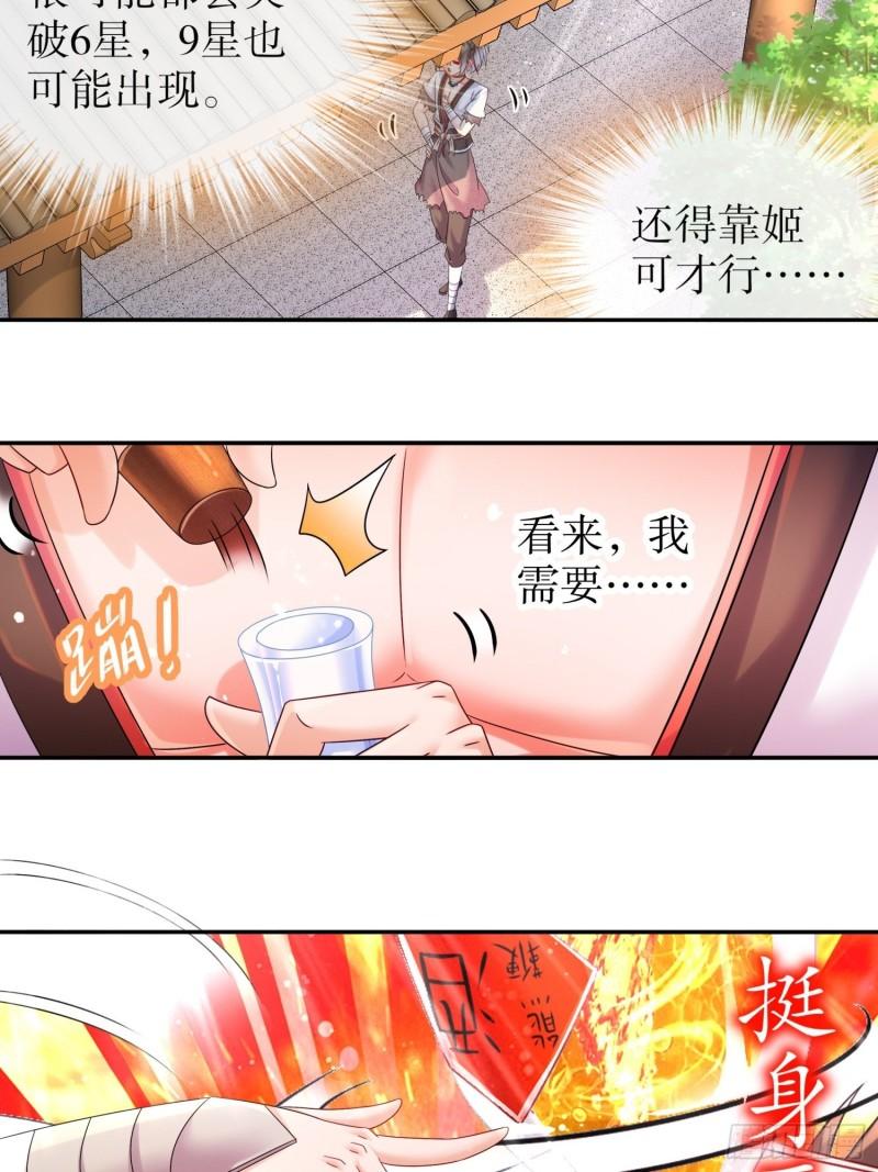 绝色道侣都说吾皇体质无敌漫画免费下拉式漫画,13-首轮对手确定！28图