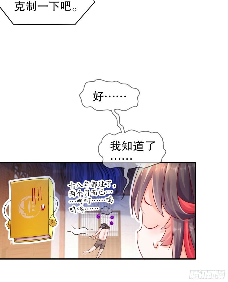 绝色道侣吾皇体质无敌53话漫画,14-奴家有个姐妹您要不要11图