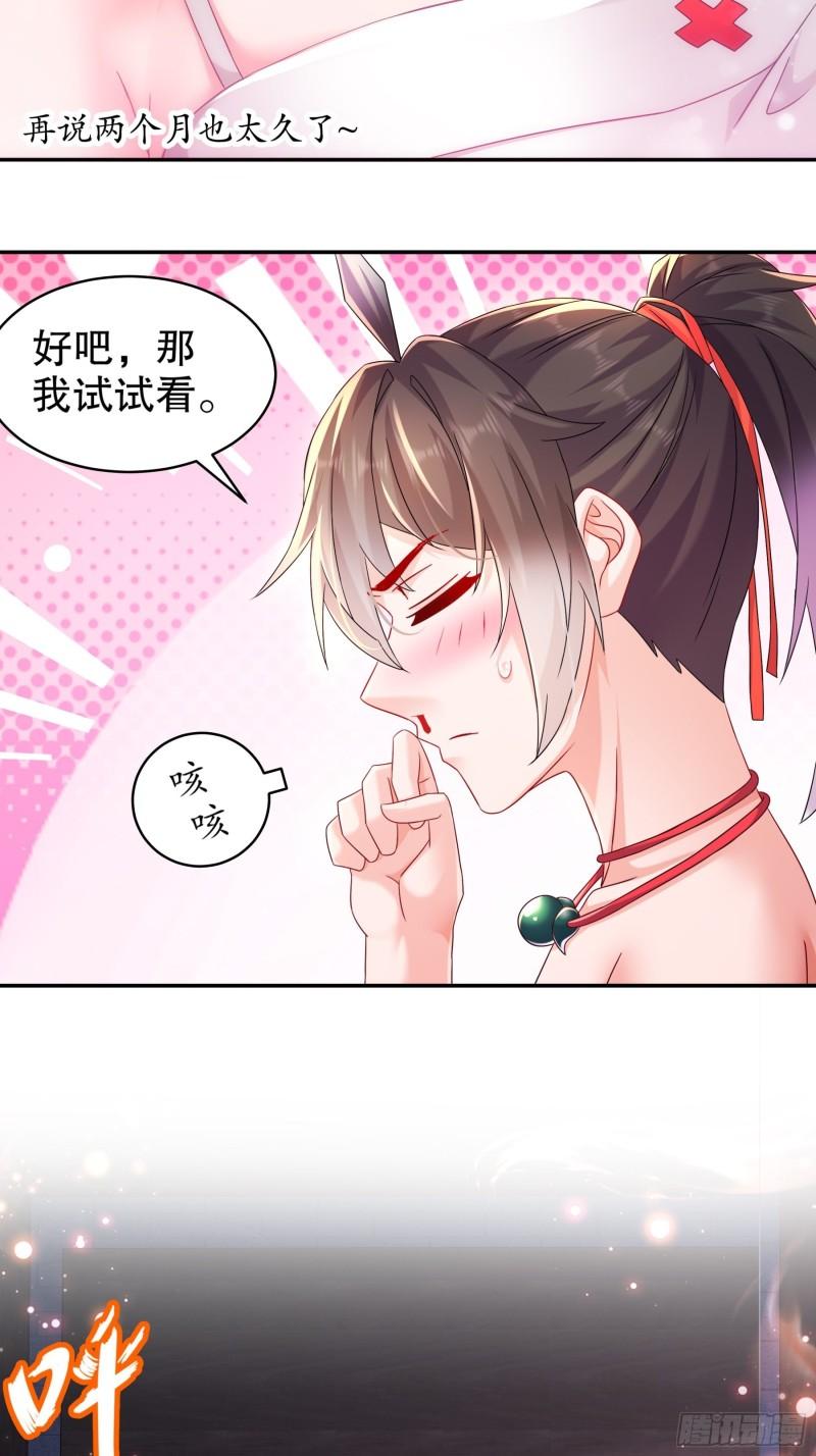 绝色道侣都说吾皇体质无敌小说笔趣阁漫画,14-奴家有个姐妹您要不要24图