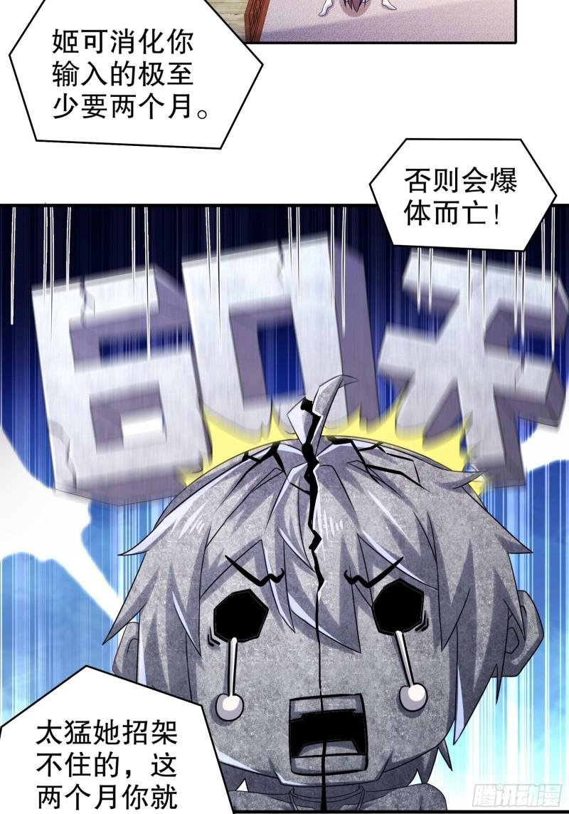 绝色道侣吾皇体质无敌53话漫画,14-奴家有个姐妹您要不要10图