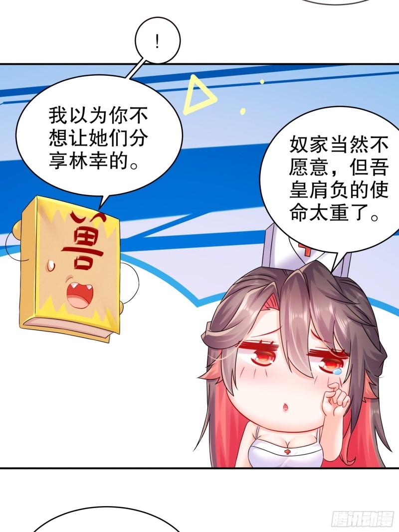 绝色道侣吾皇体质无敌53话漫画,14-奴家有个姐妹您要不要14图