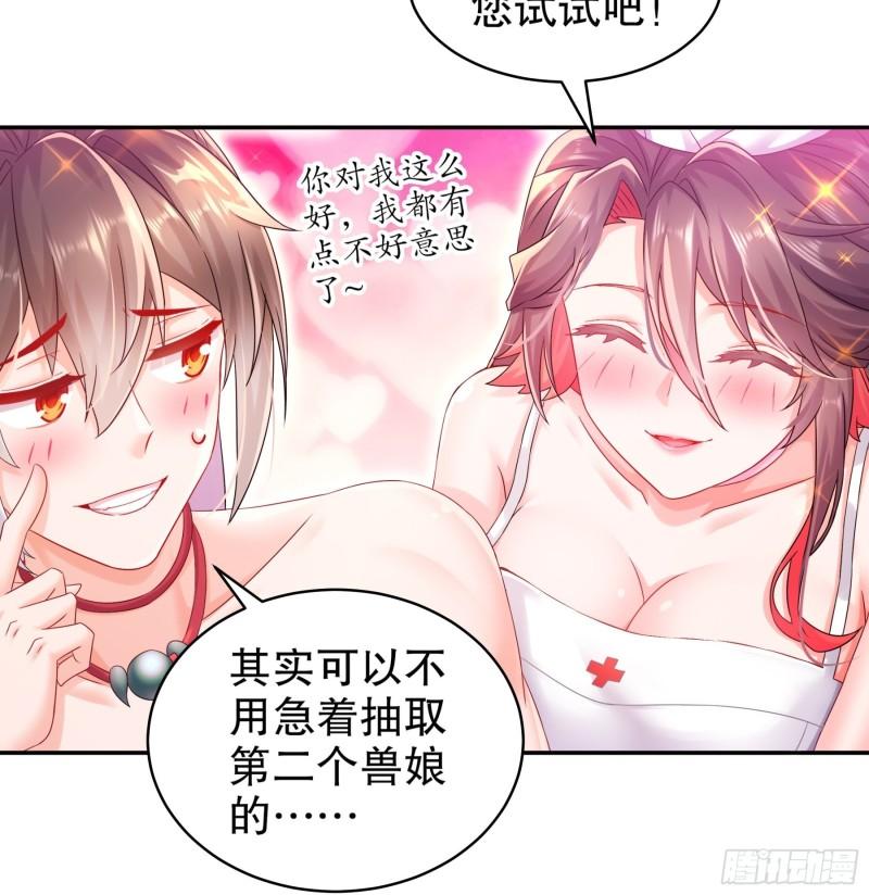 绝色道侣吾皇体质无敌53话漫画,14-奴家有个姐妹您要不要22图