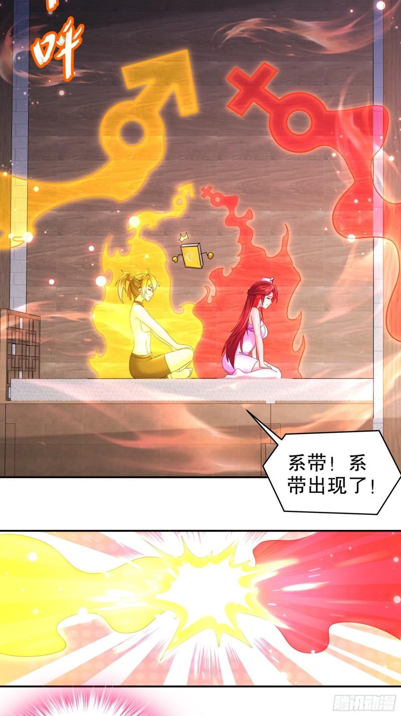 绝色道侣都说吾皇体质无敌小说笔趣阁漫画,14-奴家有个姐妹您要不要25图