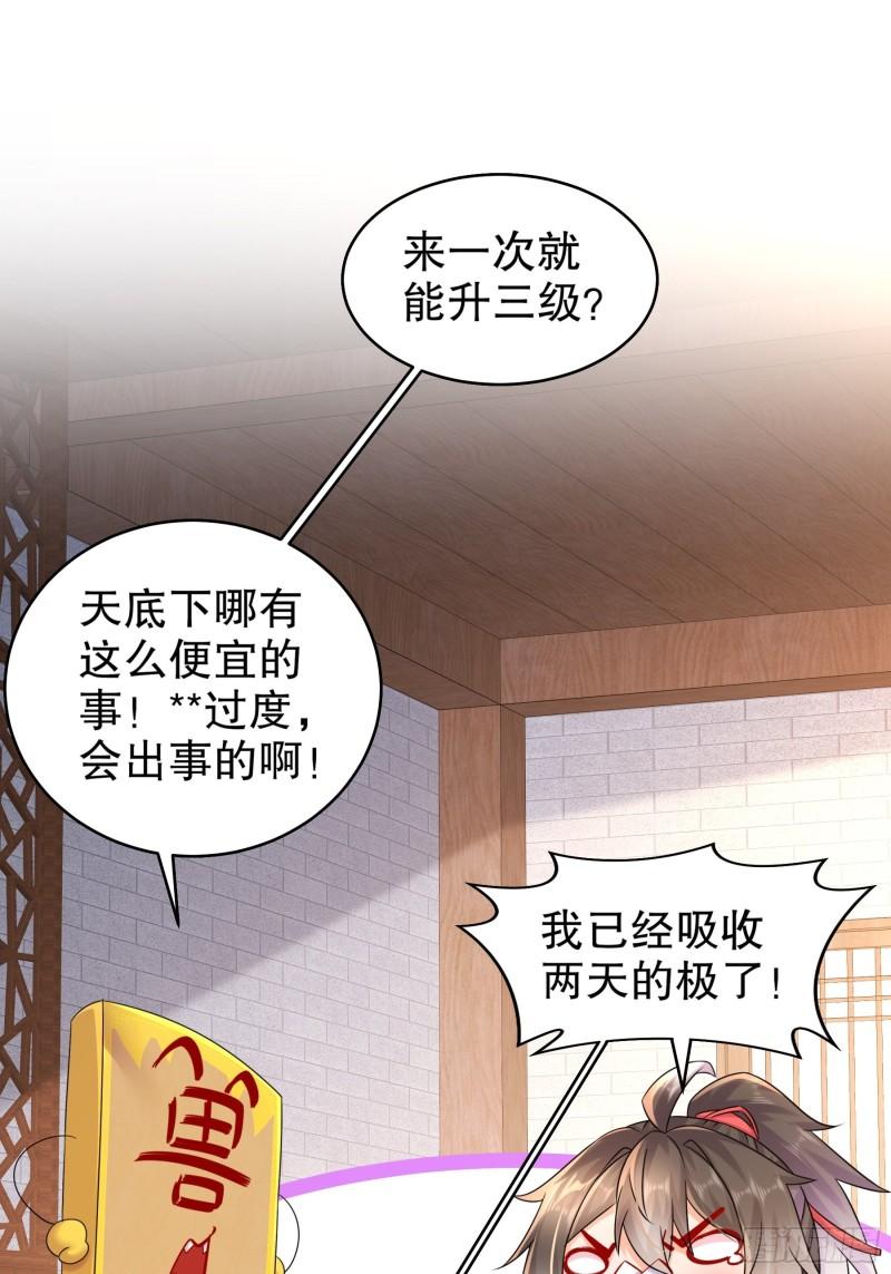 绝色道侣都说吾皇体质无敌小说笔趣阁漫画,14-奴家有个姐妹您要不要8图