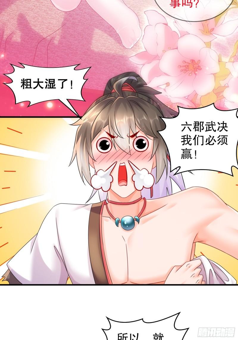 绝色道侣吾皇体质无敌53话漫画,14-奴家有个姐妹您要不要5图