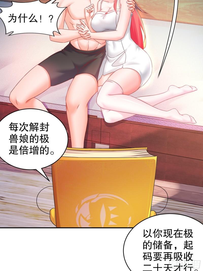 绝色道侣都说吾皇体质无敌小说笔趣阁漫画,14-奴家有个姐妹您要不要17图