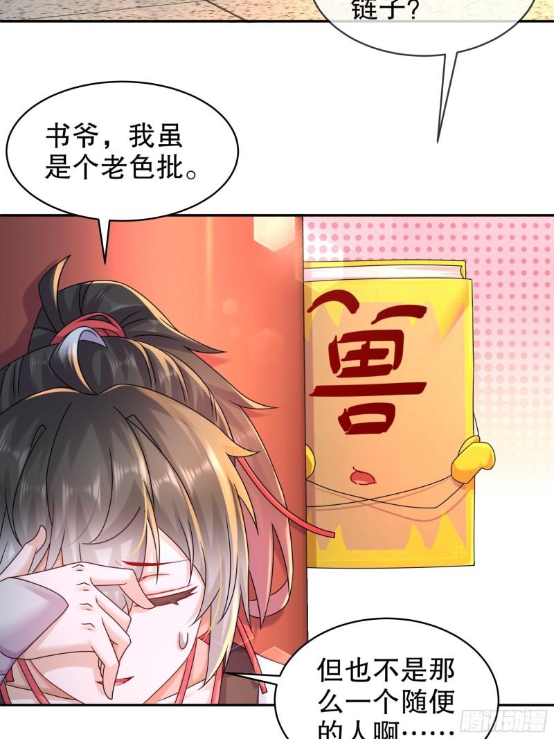 绝色道侣都说吾皇体质无敌漫画免费下拉式漫画,15-我不是一个随便的人！23图