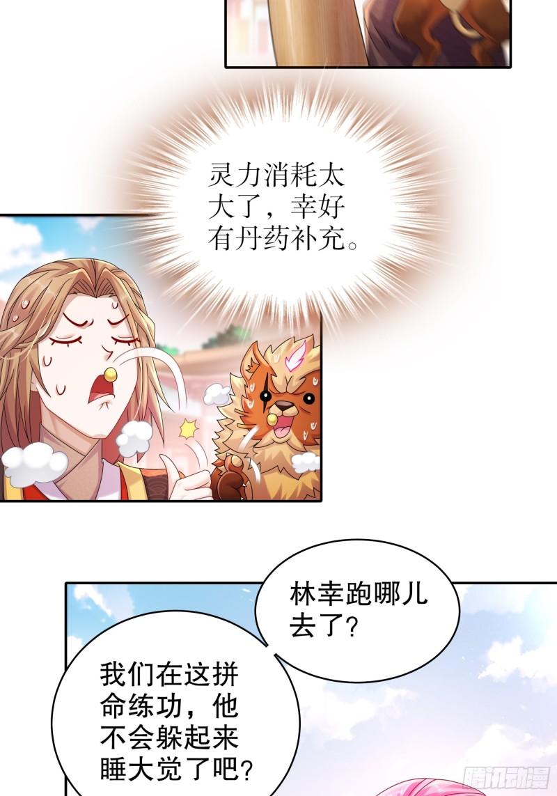 绝色道侣都说吾皇体质无敌漫画免费下拉式漫画,15-我不是一个随便的人！6图