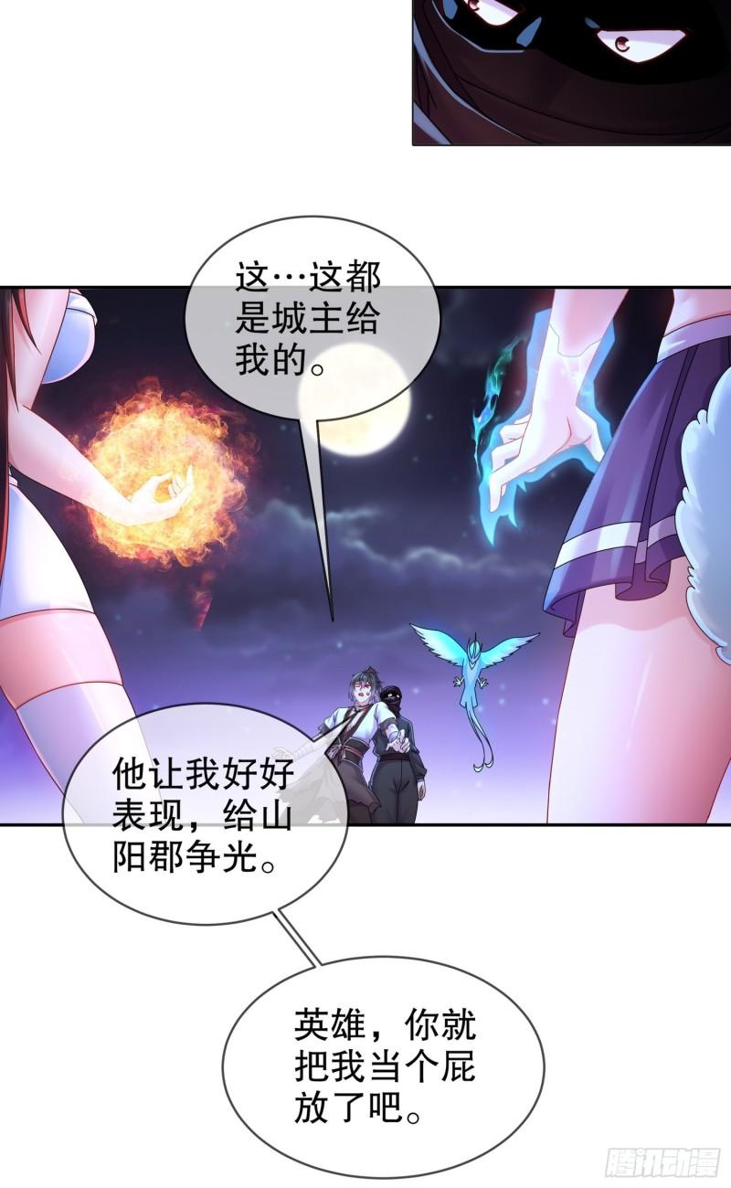 绝色道侣吾皇体质无敌53话漫画,16-有刺客！15图