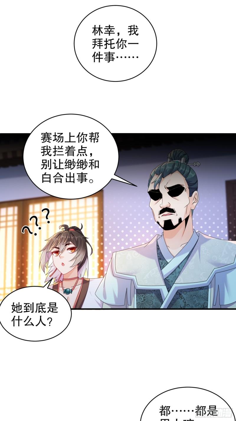 绝色道侣都说吾皇体质无敌漫画免费下拉式漫画,17-你别乱动啊！32图