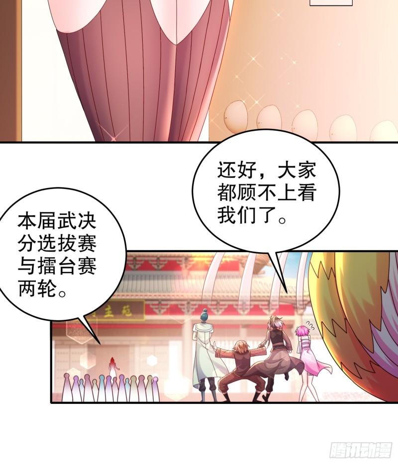 绝色道侣都说吾皇体质无敌漫画免费观看漫画,18-赛前异变20图