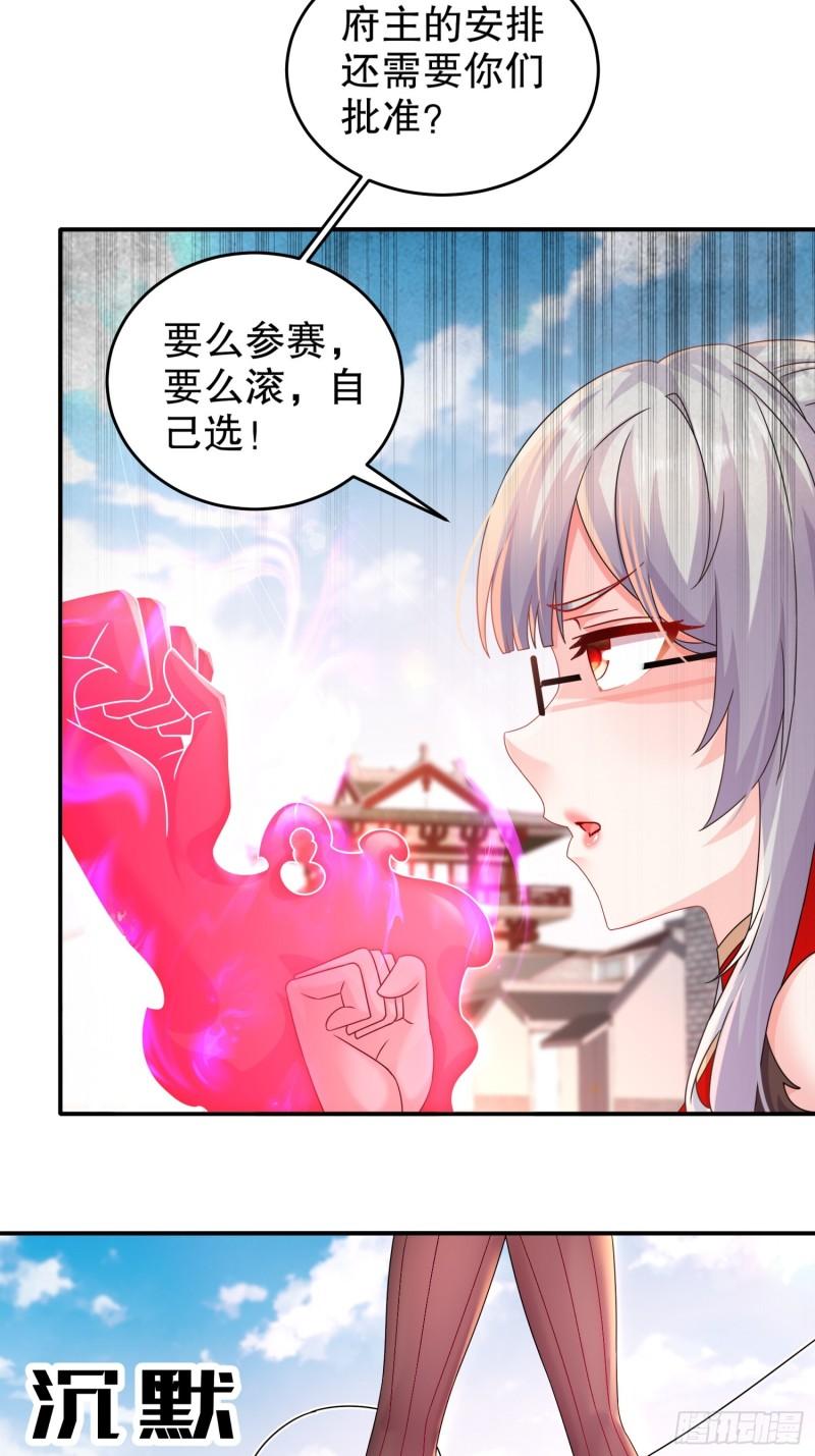 绝色道侣都说吾皇体质无敌漫画免费观看漫画,18-赛前异变23图