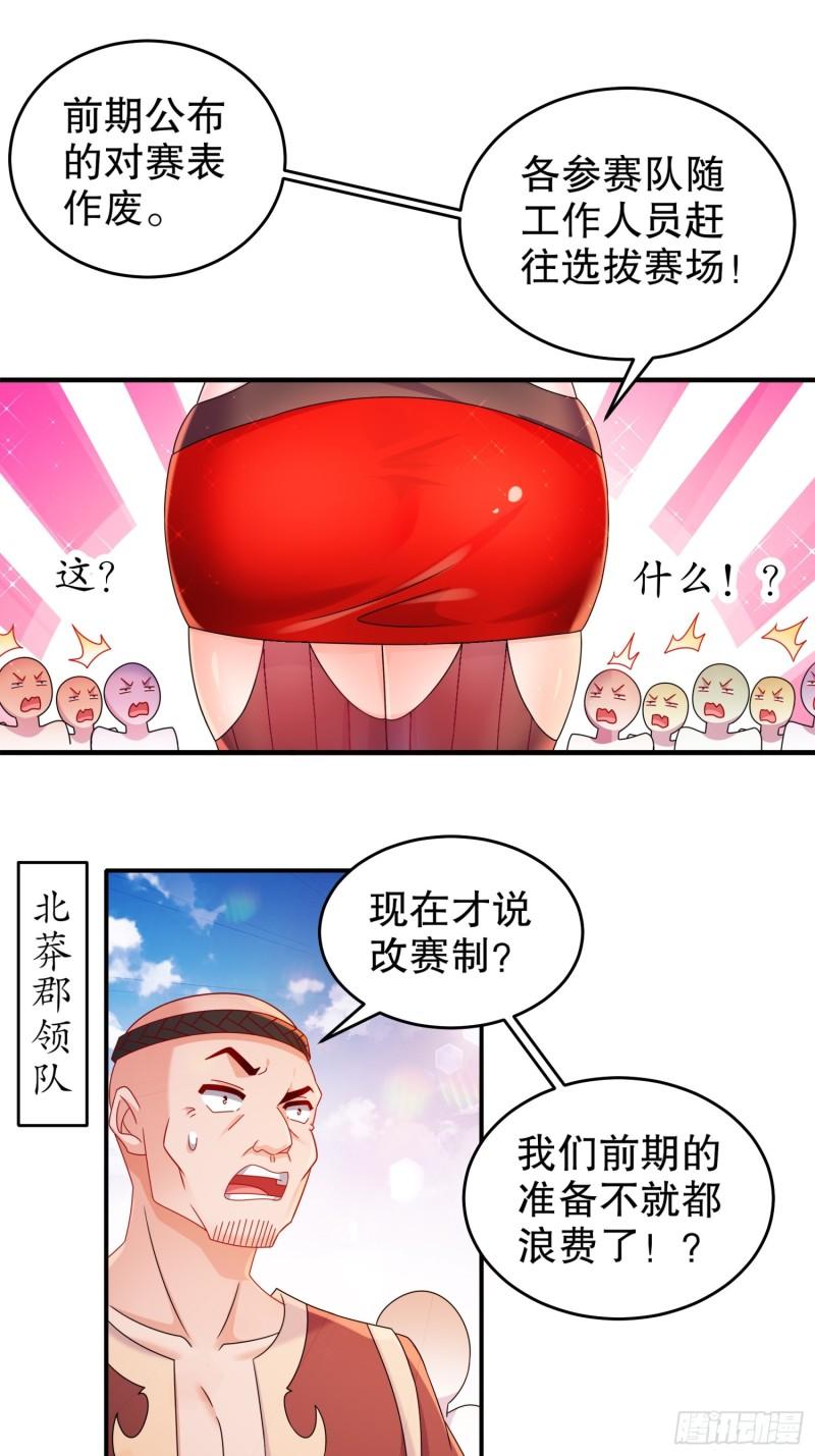 绝色道侣都说吾皇体质无敌漫画免费观看漫画,18-赛前异变21图