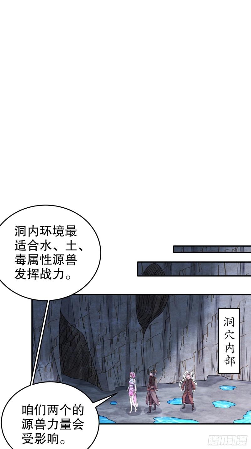 绝色道侣吾皇体质无敌53话漫画,19-目标：地龙！20图