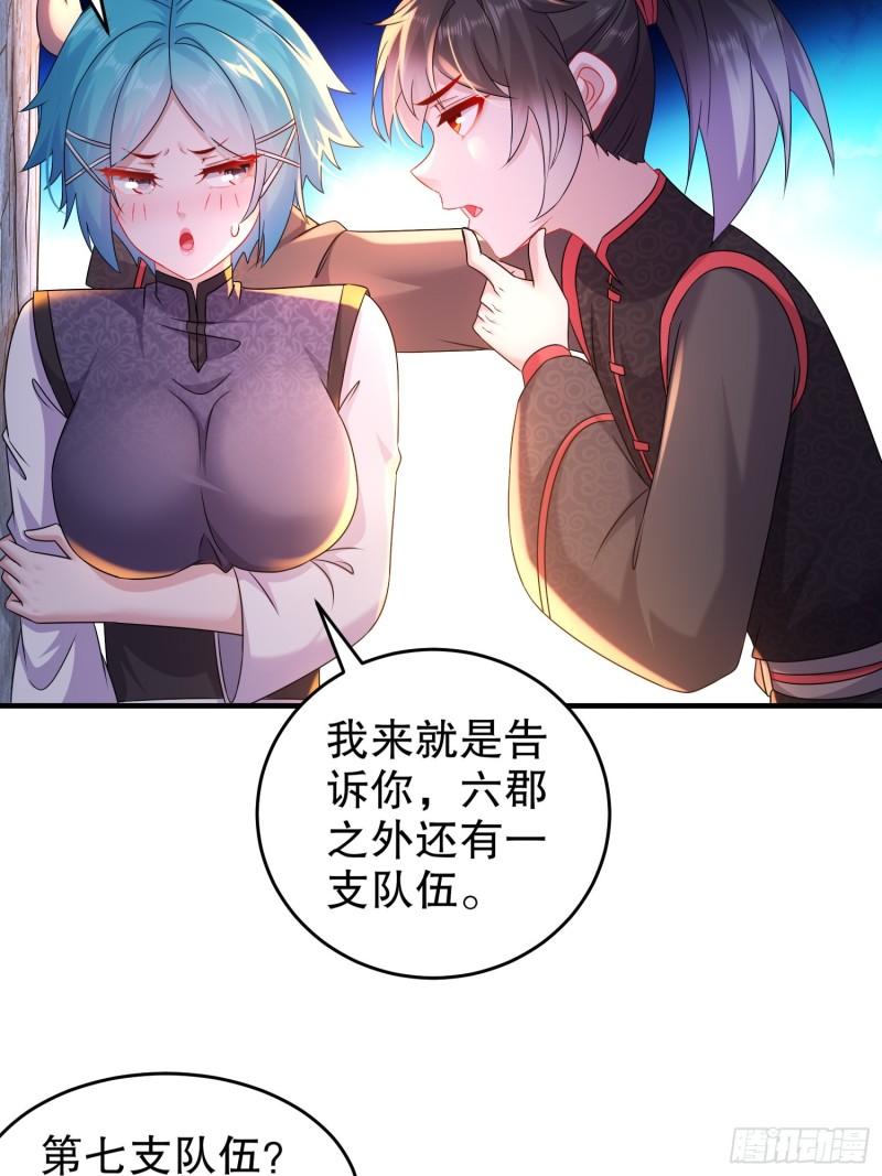 绝色道侣说吾皇体质无敌漫画,19-目标：地龙！31图