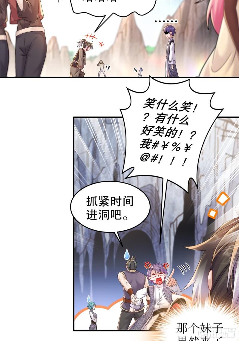 绝色道侣吾皇体质无敌53话漫画,19-目标：地龙！16图