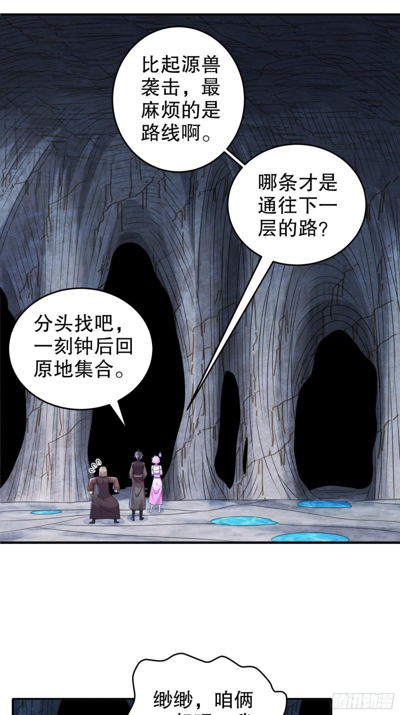 绝色道侣说吾皇体质无敌漫画,19-目标：地龙！22图