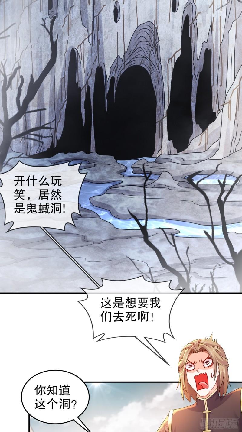 绝色道侣吾皇体质无敌53话漫画,19-目标：地龙！3图